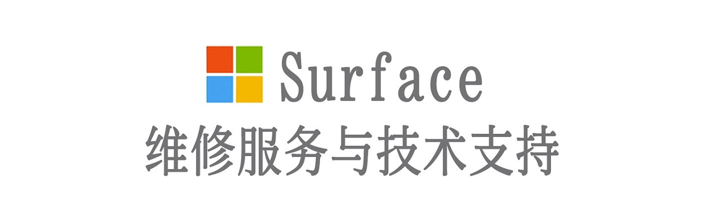 竹溪surface产品维修服务中心